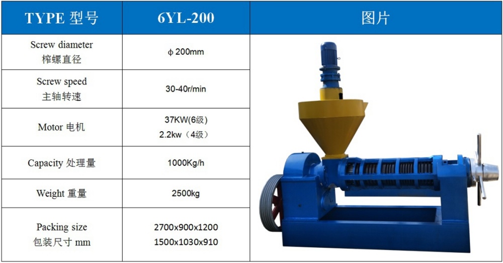 6YL-200 screw oil press(图1)